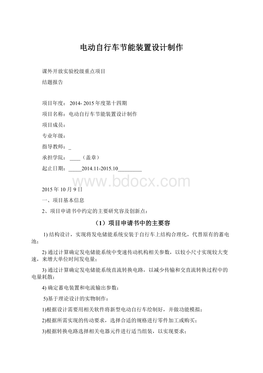 电动自行车节能装置设计制作.docx_第1页