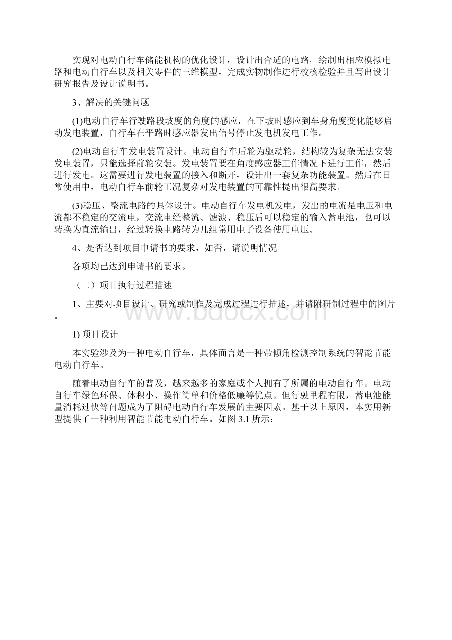 电动自行车节能装置设计制作.docx_第3页