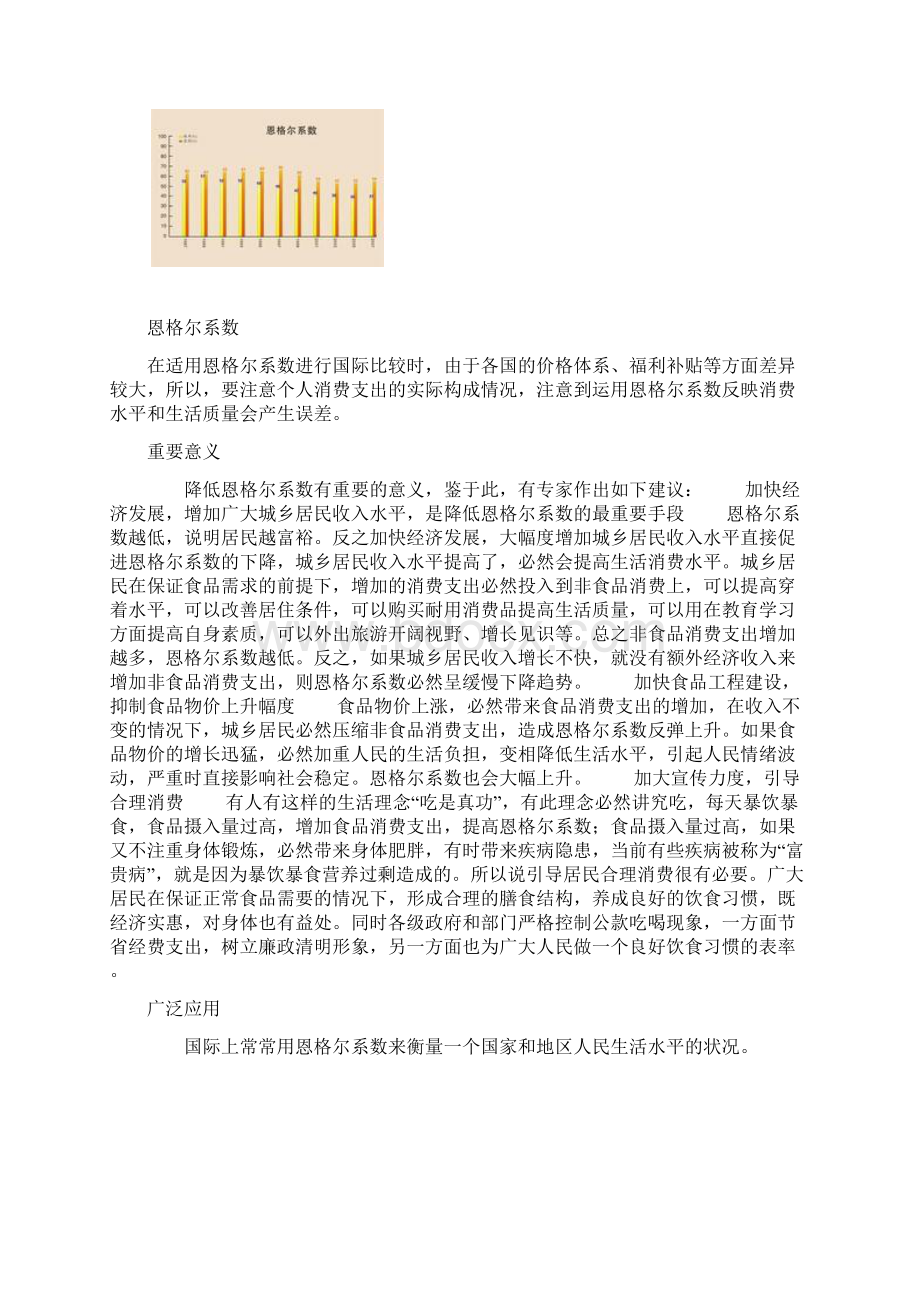 恩格尔系数与基尼系数Word格式.docx_第3页