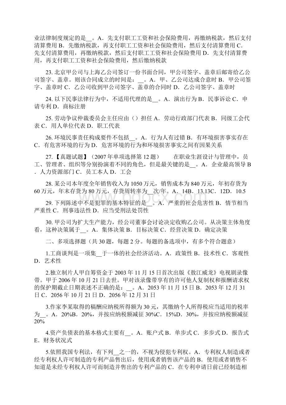 上半年北京综合法律知识行政处罚适用的原则考试试题.docx_第3页