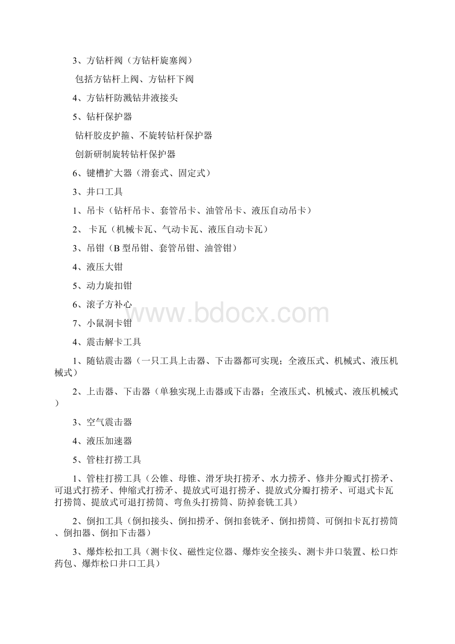 井下工具开发建议2概要分析.docx_第2页