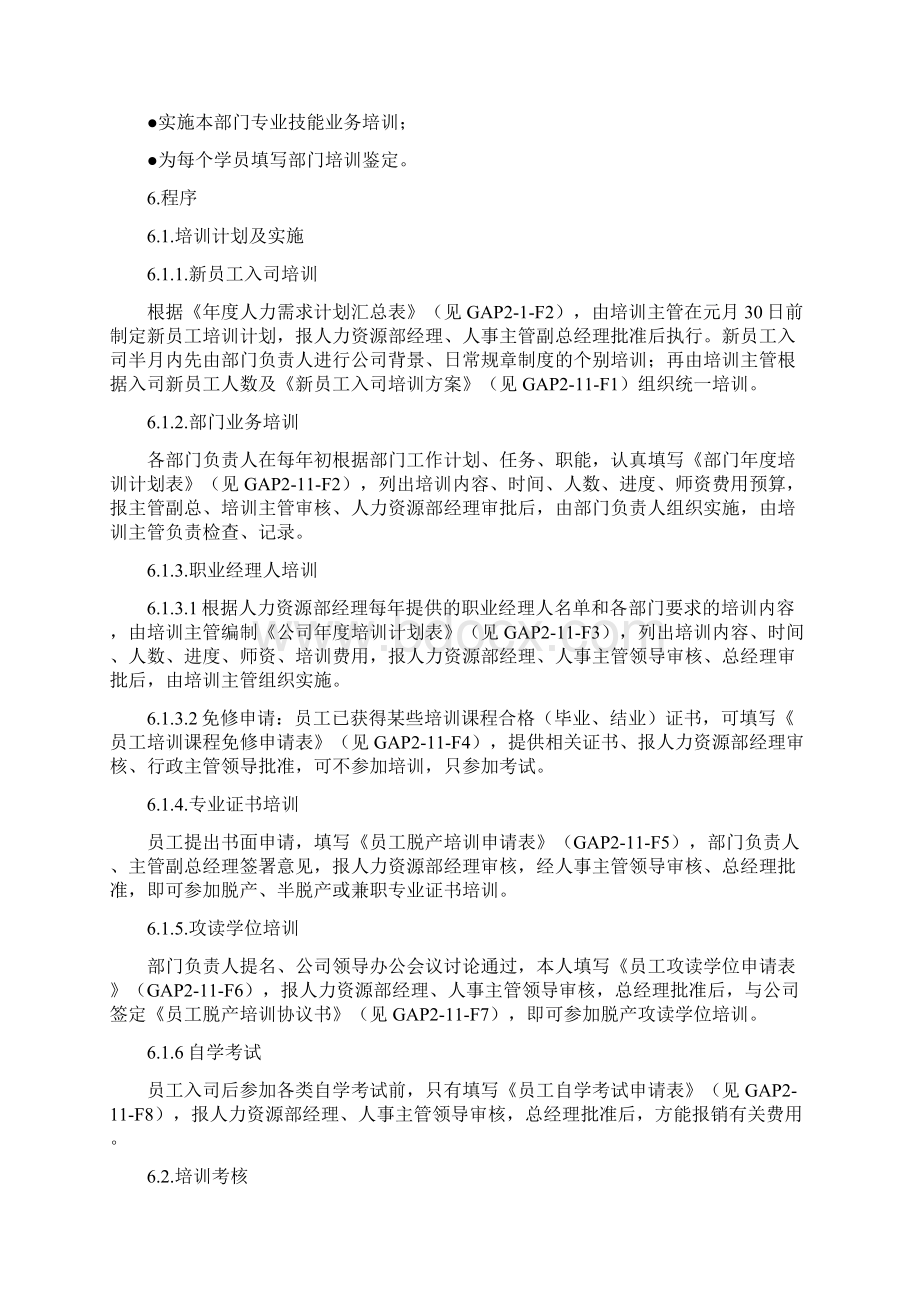 GP员工培训管理程序.docx_第3页