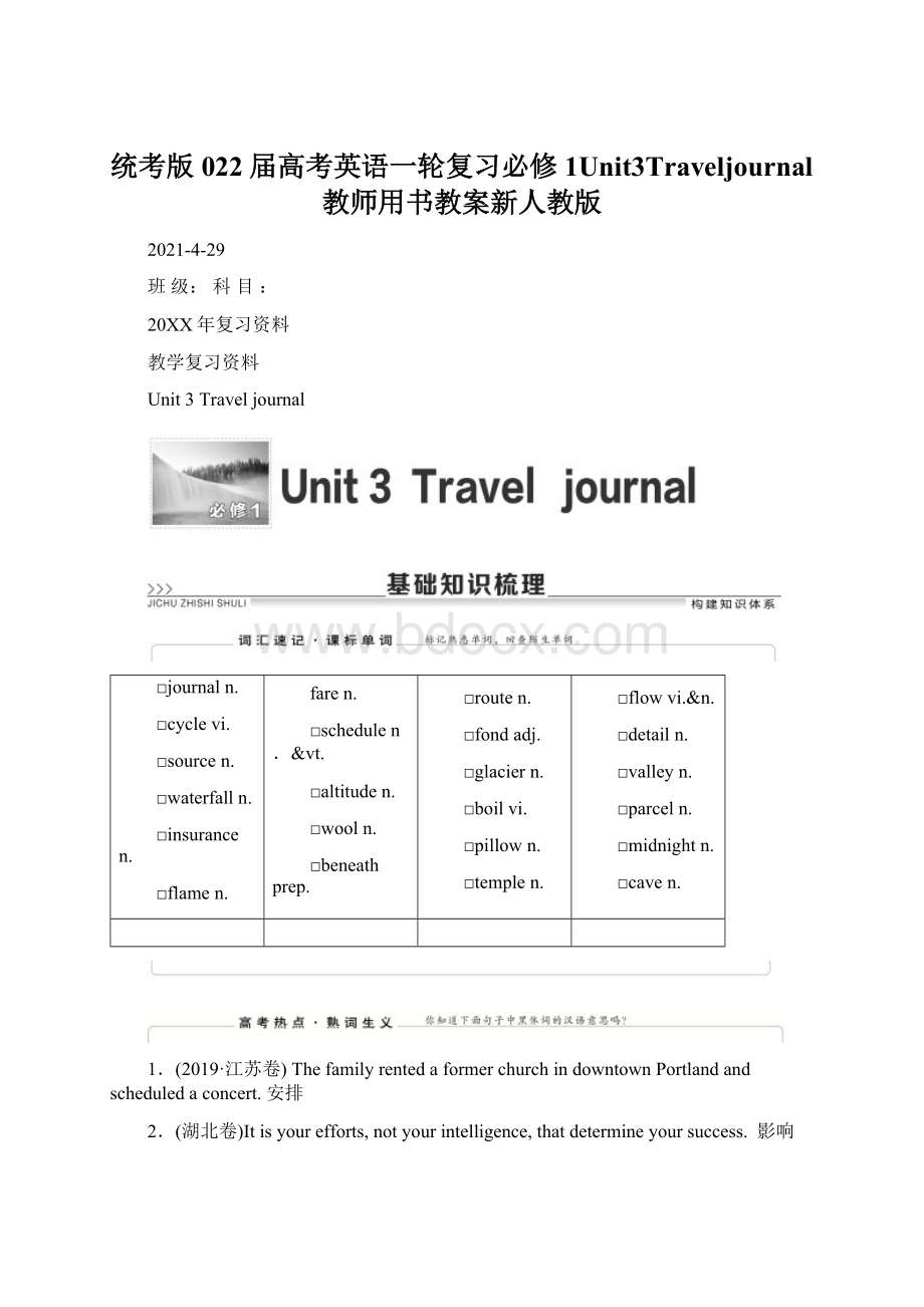 统考版022届高考英语一轮复习必修1Unit3Traveljournal教师用书教案新人教版.docx_第1页