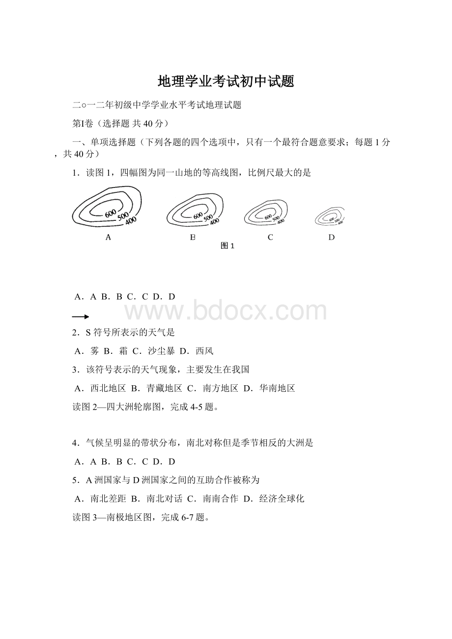 地理学业考试初中试题Word文档下载推荐.docx