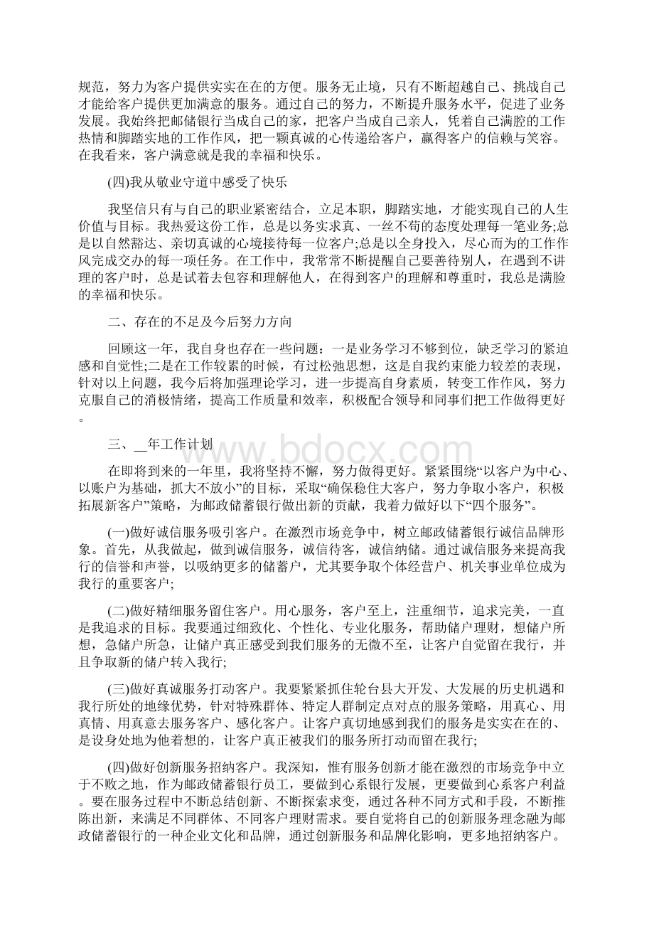 银保业务员工作总结银保业务员工作总结怎么写.docx_第2页