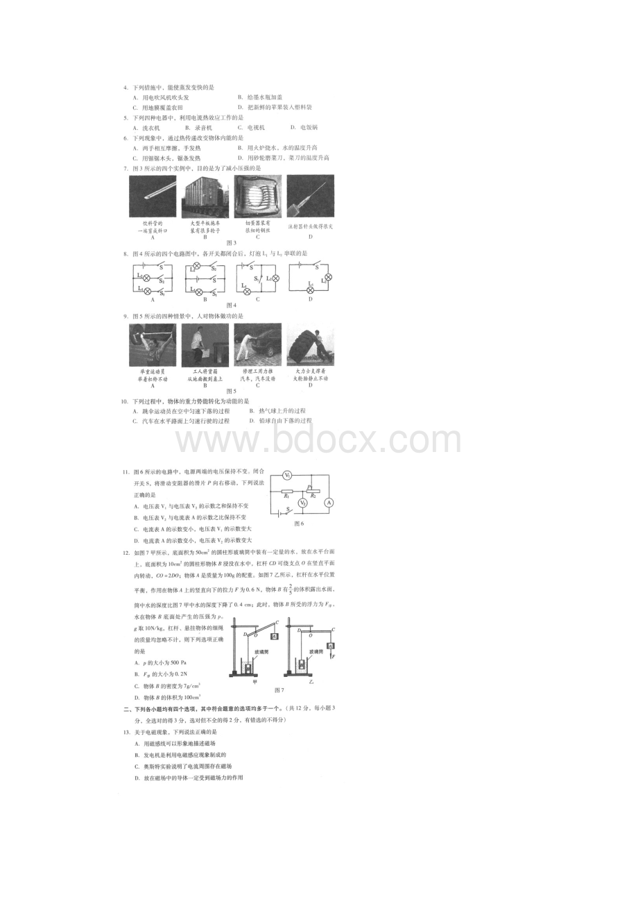 北京中考物理试题及答案.docx_第2页