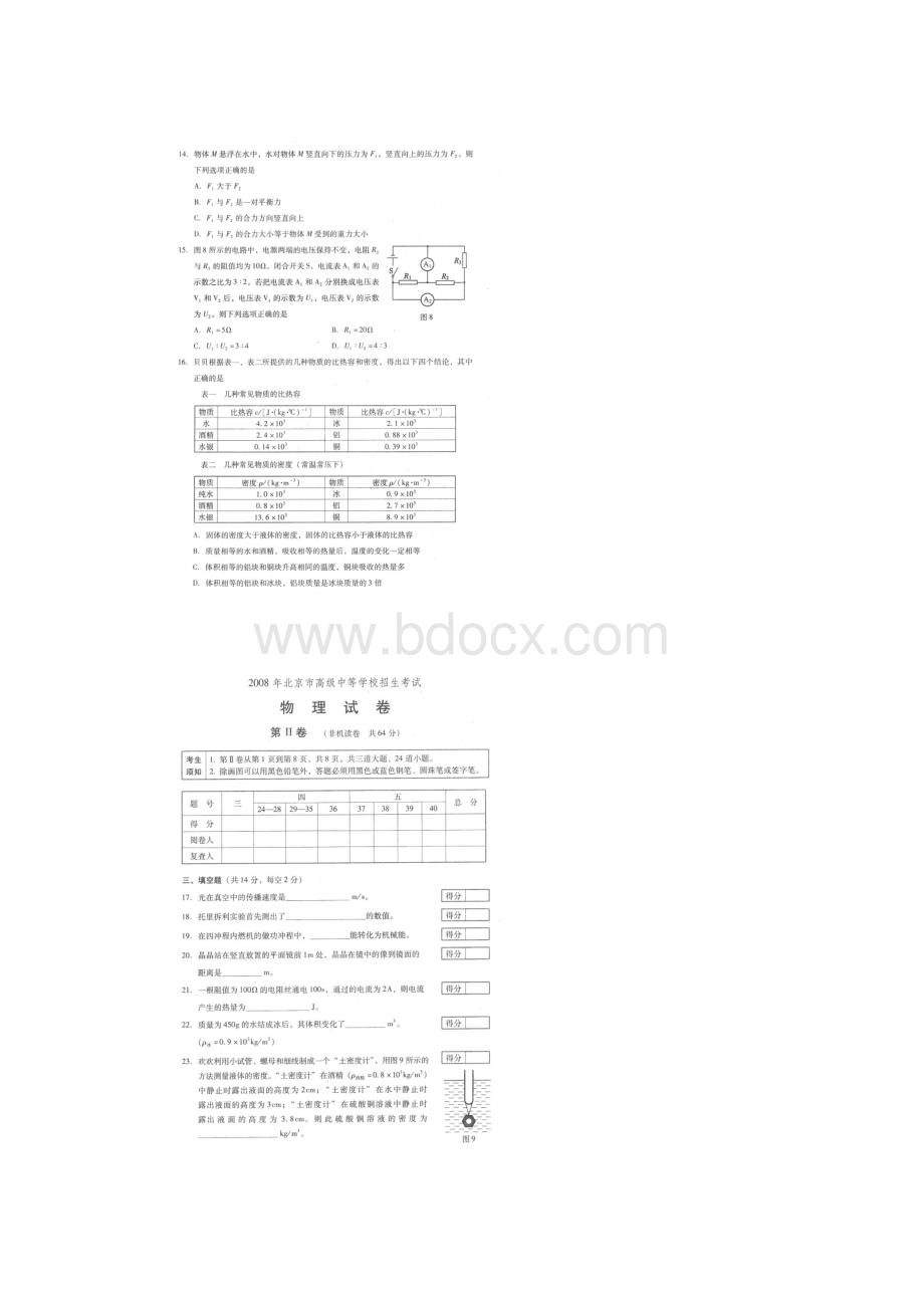 北京中考物理试题及答案.docx_第3页