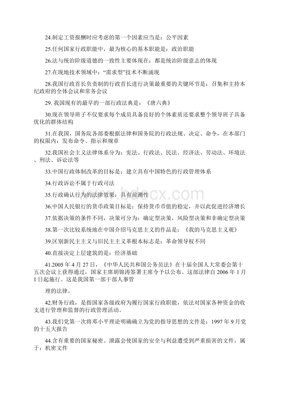 公务员事业单位常识.docx_第2页