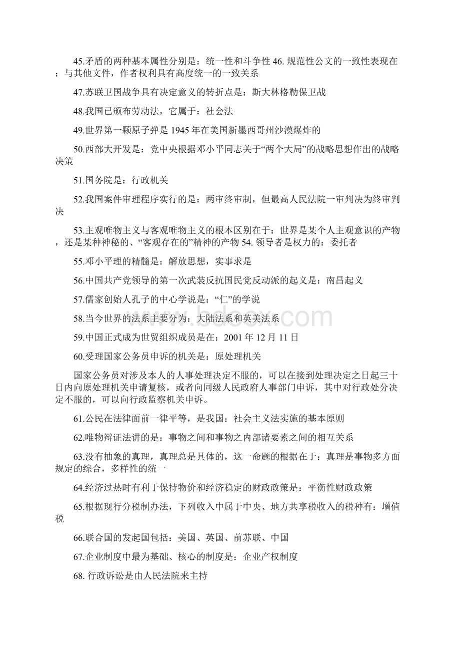 公务员事业单位常识.docx_第3页