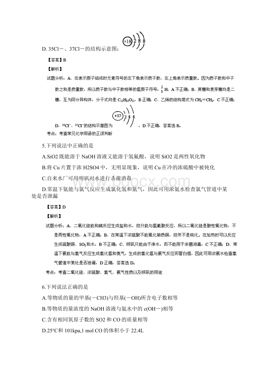 中教网解析山东省泰安市届高三上学期期末考试 化学试题.docx_第3页