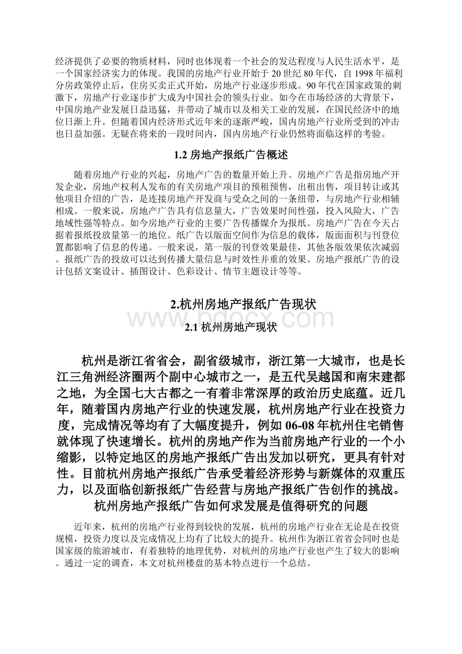 毕业论文25454545改LBYWord格式.docx_第3页