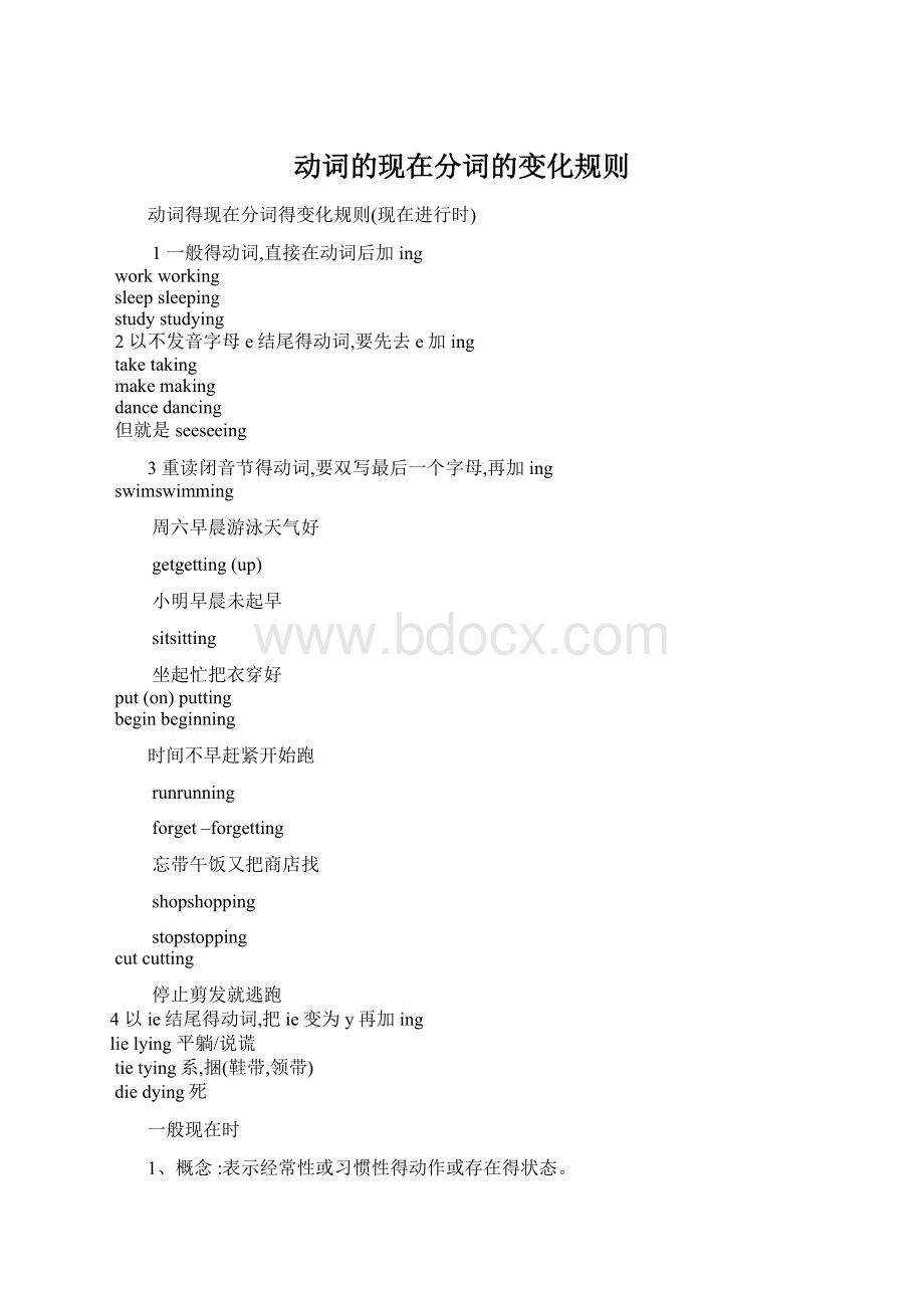 动词的现在分词的变化规则.docx_第1页