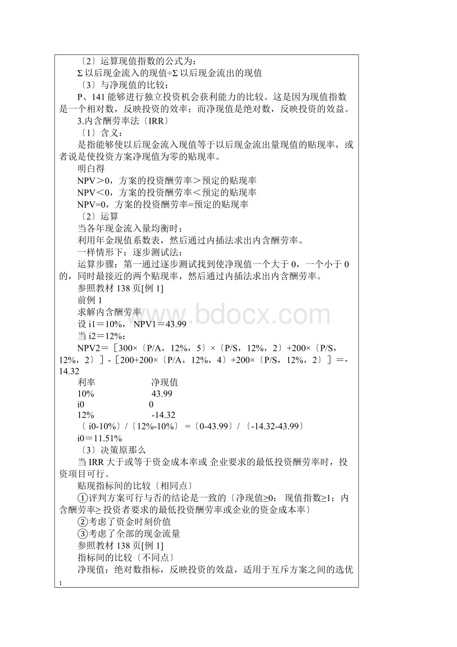 投资管理知识讲解Word格式.docx_第3页