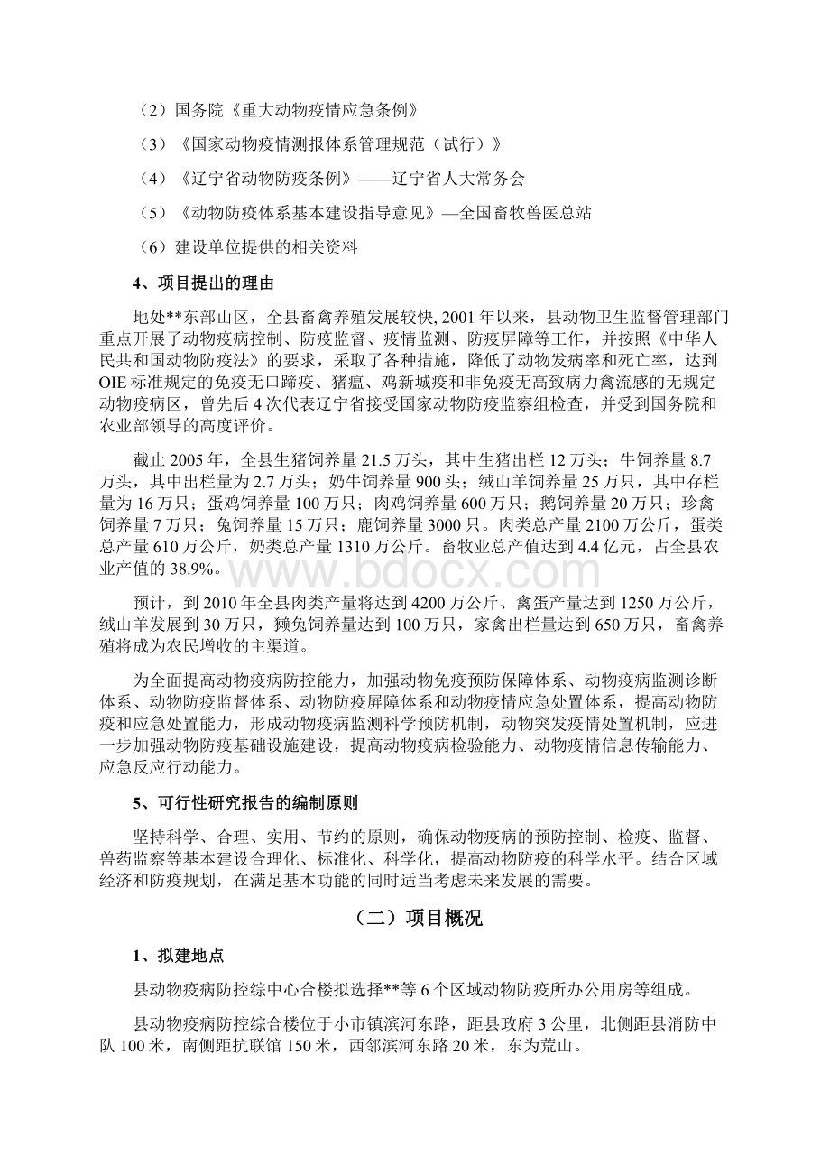 某县动物防疫体系基础设施工程可行研究报告.docx_第2页