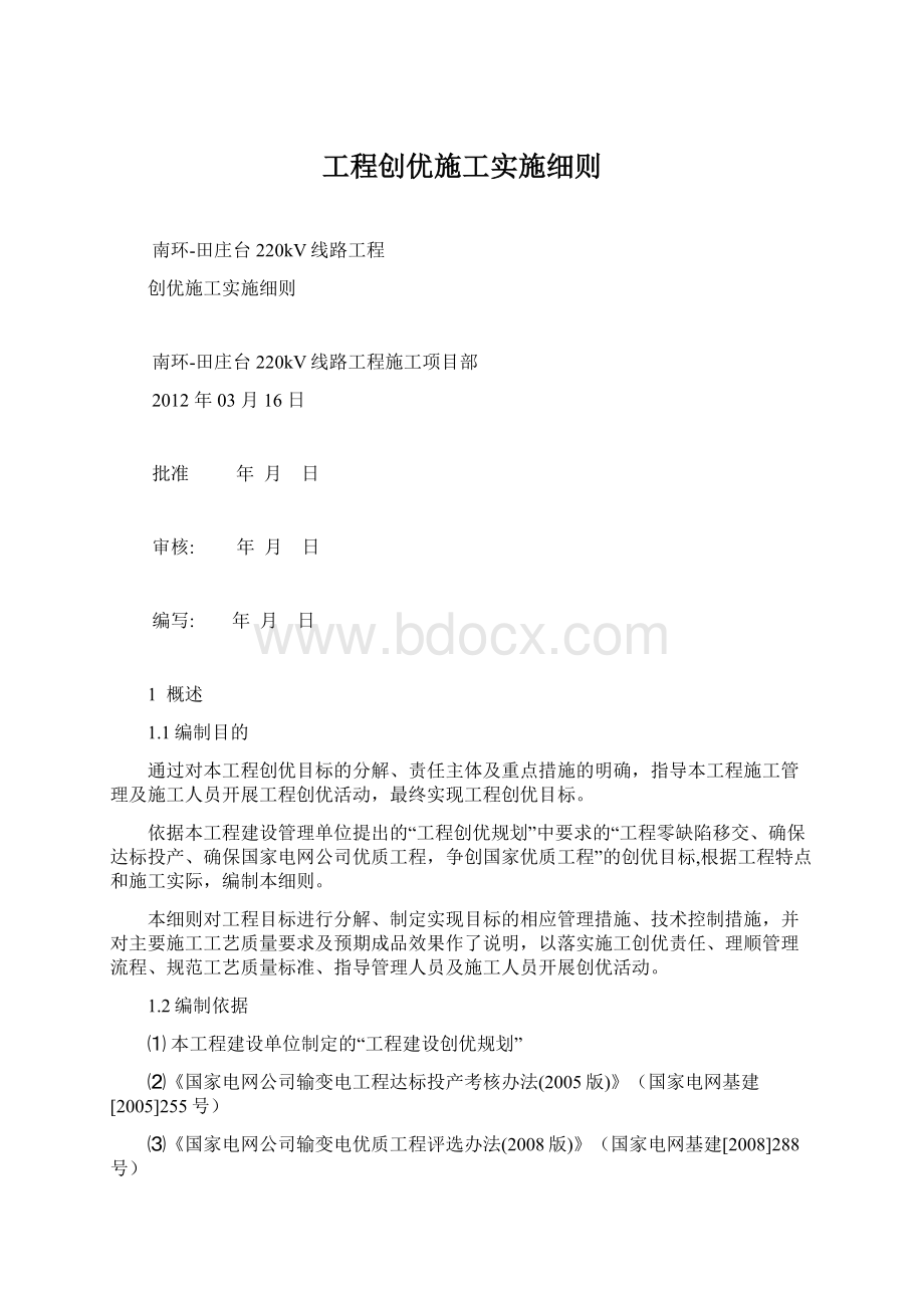 工程创优施工实施细则.docx