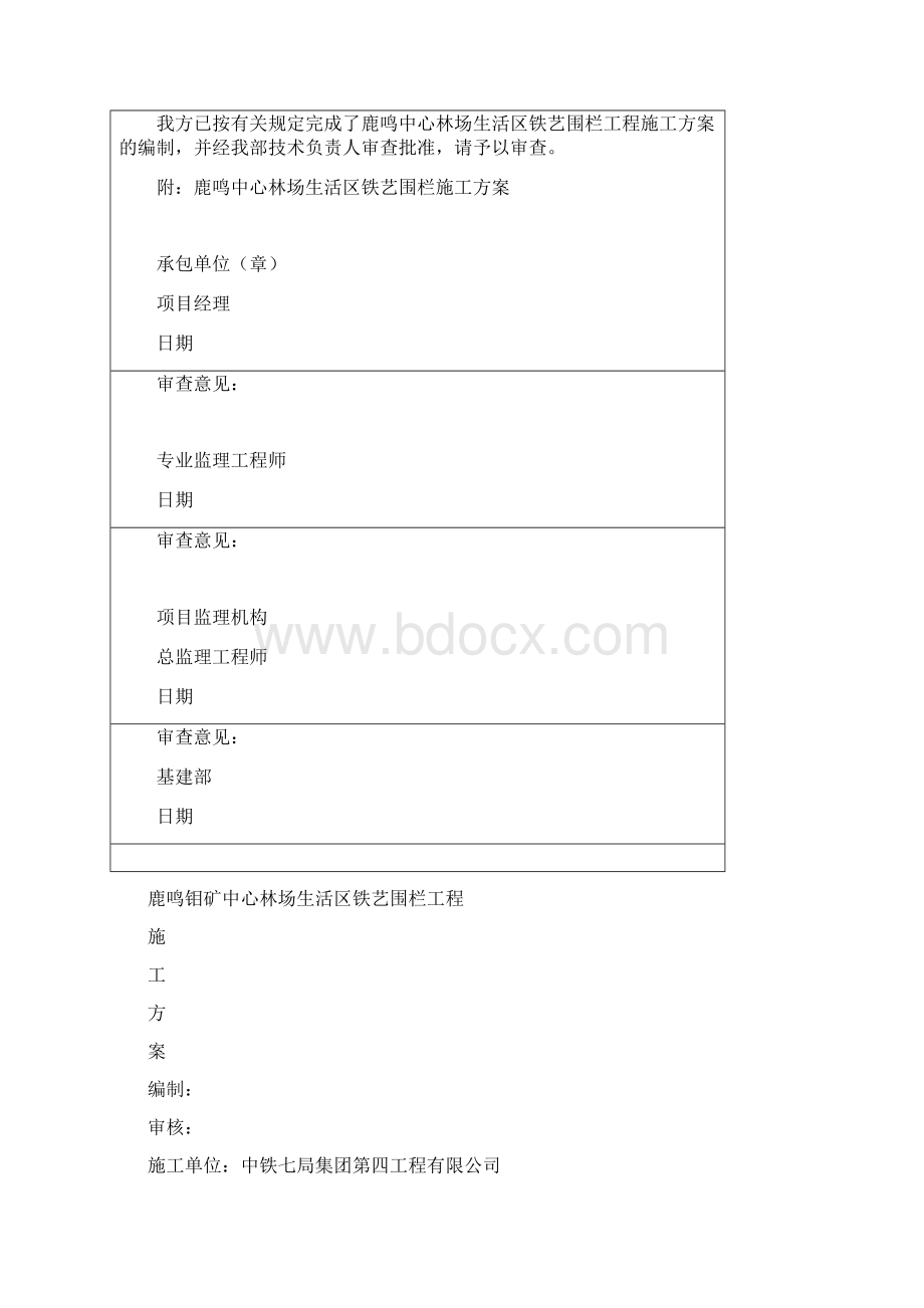 铁栅栏施工方案Word文件下载.docx_第2页