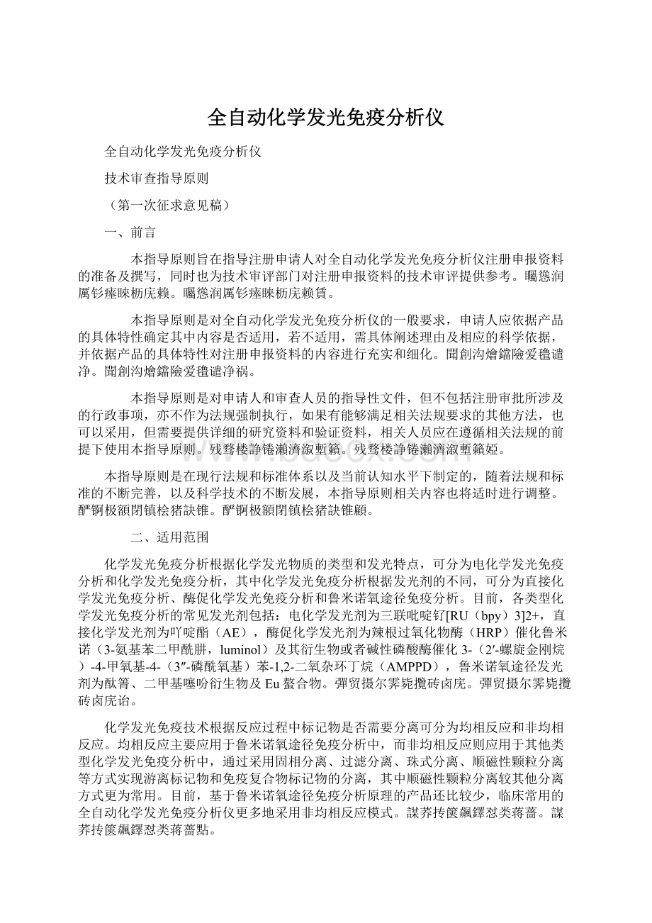 全自动化学发光免疫分析仪.docx_第1页