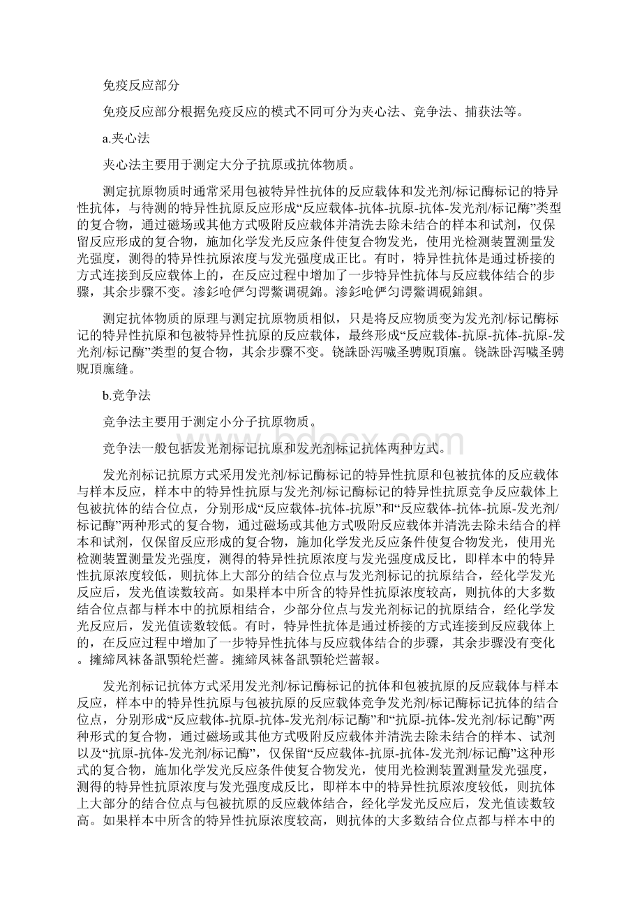 全自动化学发光免疫分析仪.docx_第3页