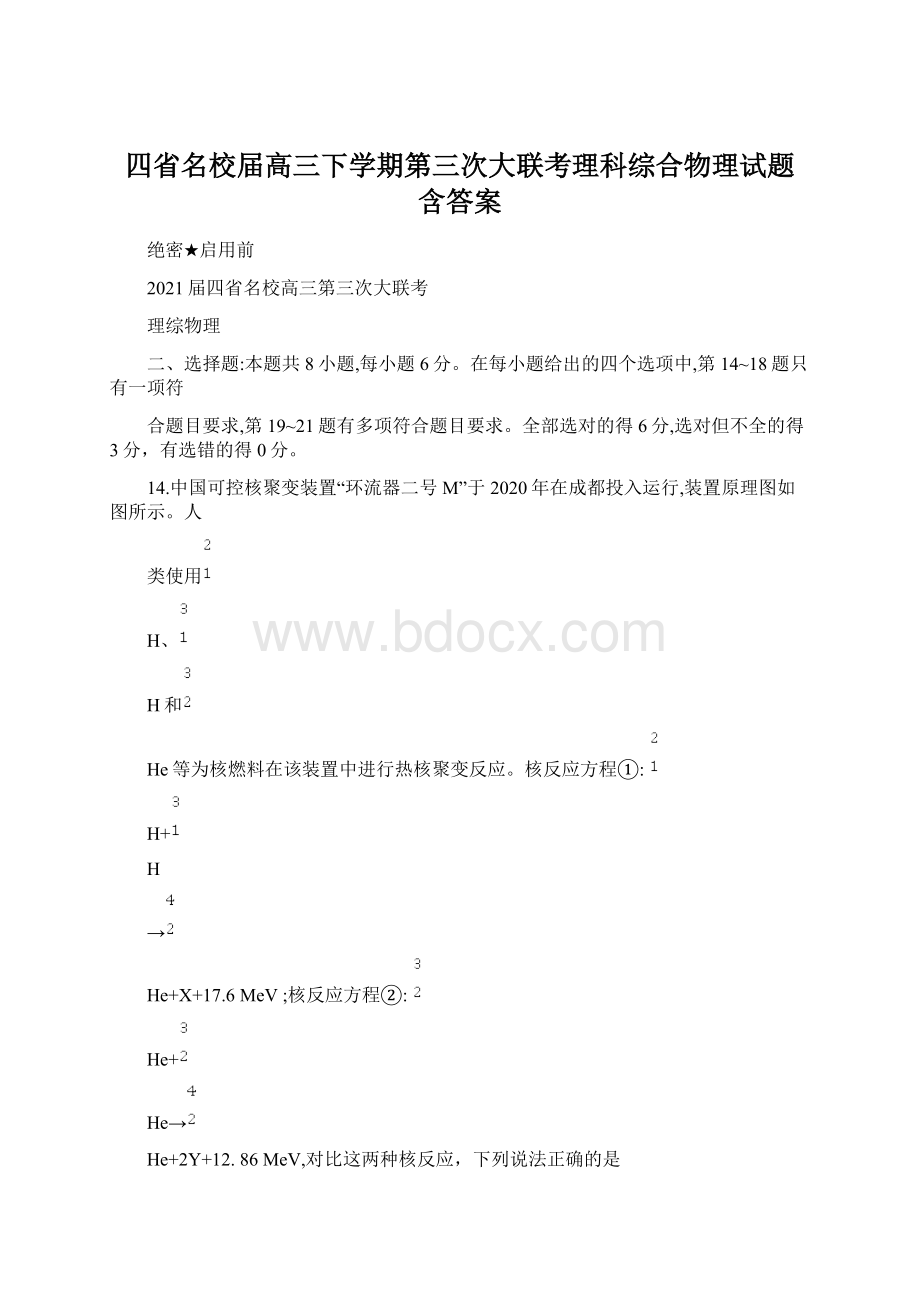 四省名校届高三下学期第三次大联考理科综合物理试题 含答案Word格式.docx