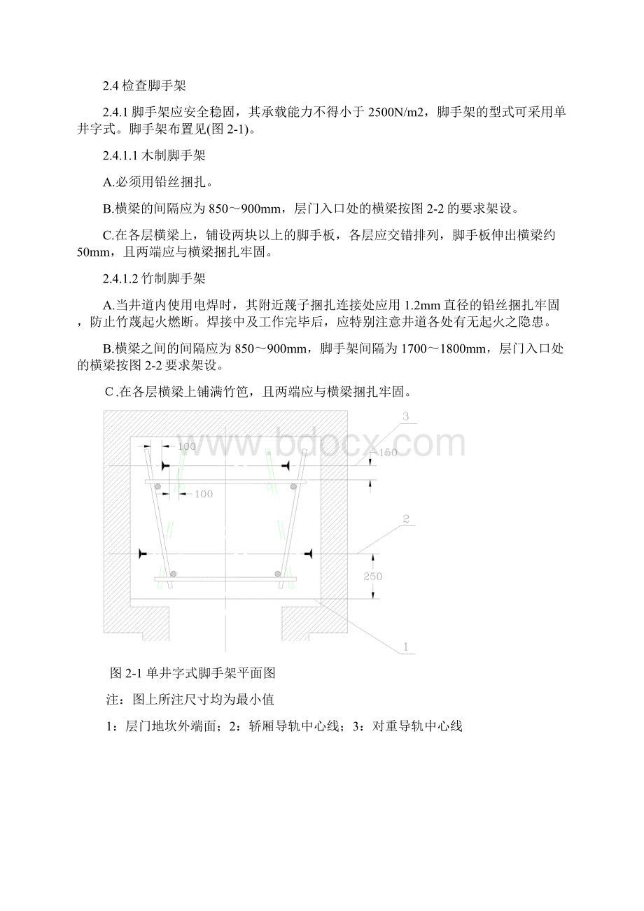 杂物梯作业指导Word文档格式.docx_第3页