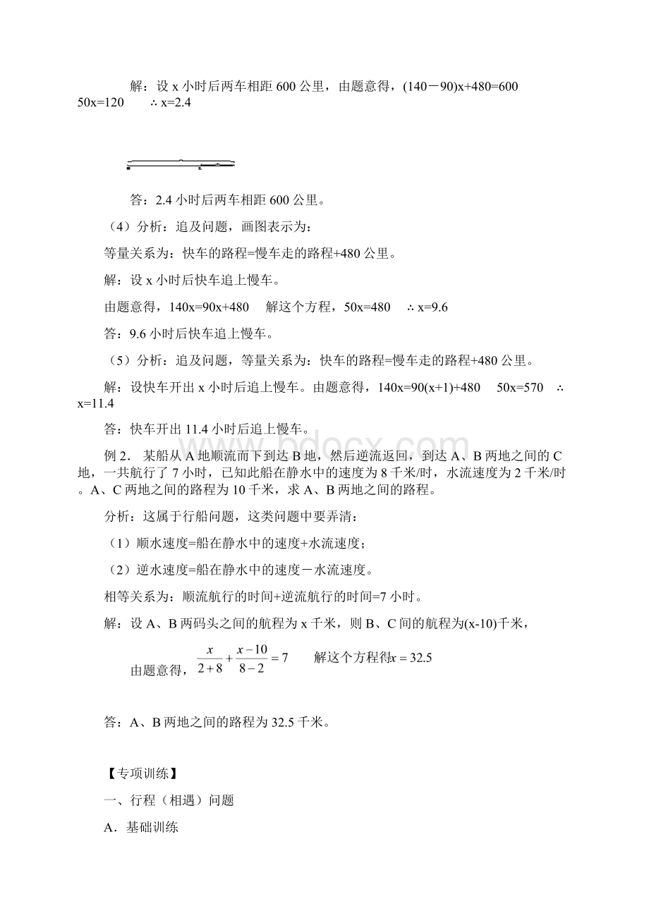 浙教版数学七年级上册一元一次方程应用题专题讲解.docx_第3页