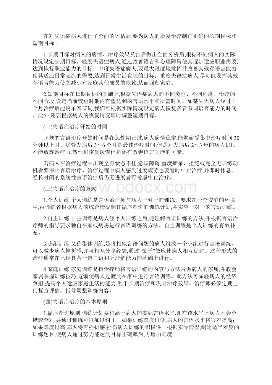 言语治疗学1Word文件下载.docx_第2页