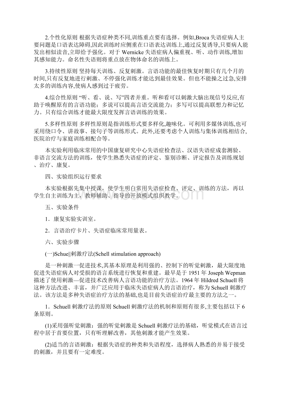 言语治疗学1Word文件下载.docx_第3页