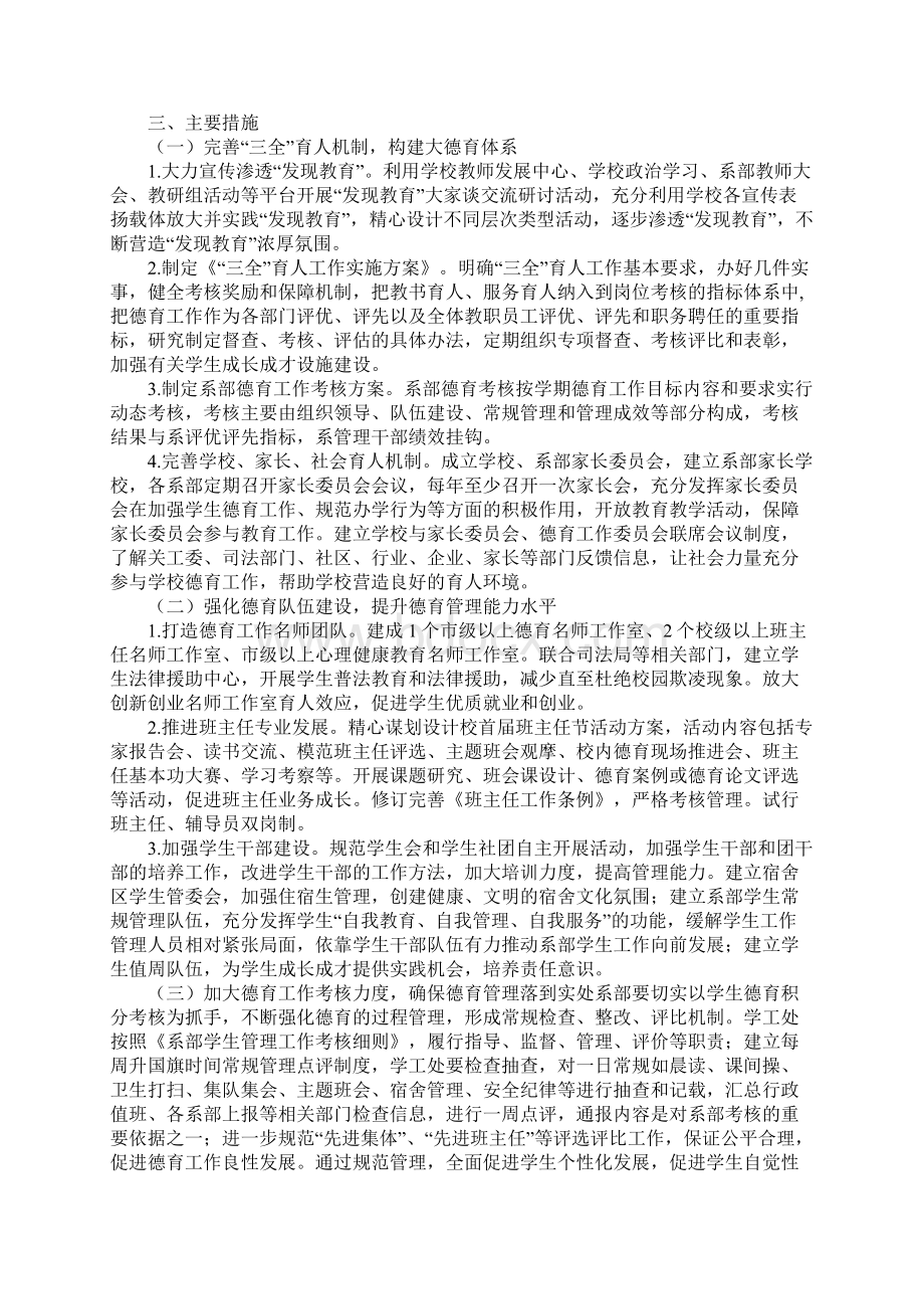 职业学校德育工作计划三篇完整版Word文档格式.docx_第2页