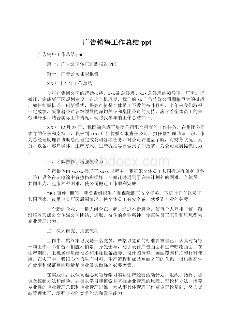 广告销售工作总结ppt.docx_第1页