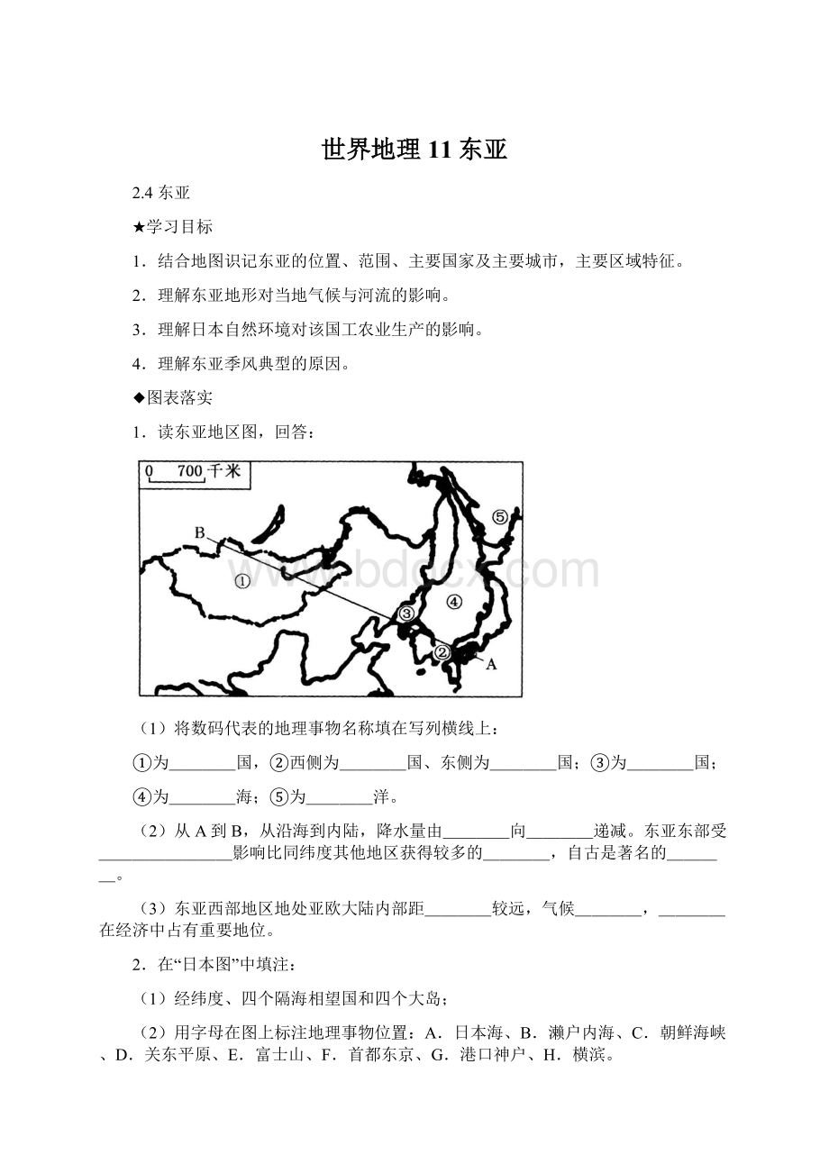 世界地理11东亚Word格式.docx