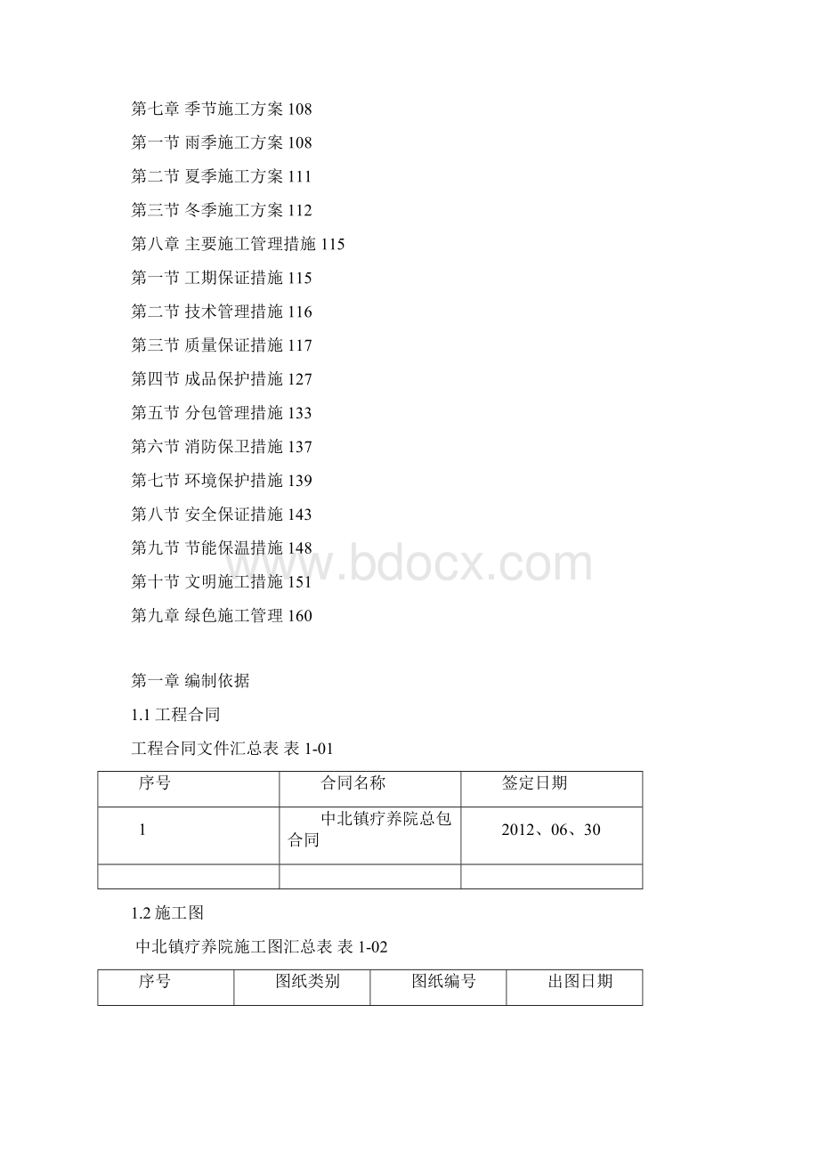 完整升级版高层建筑现浇剪力墙结构施工组织设计Word格式.docx_第2页