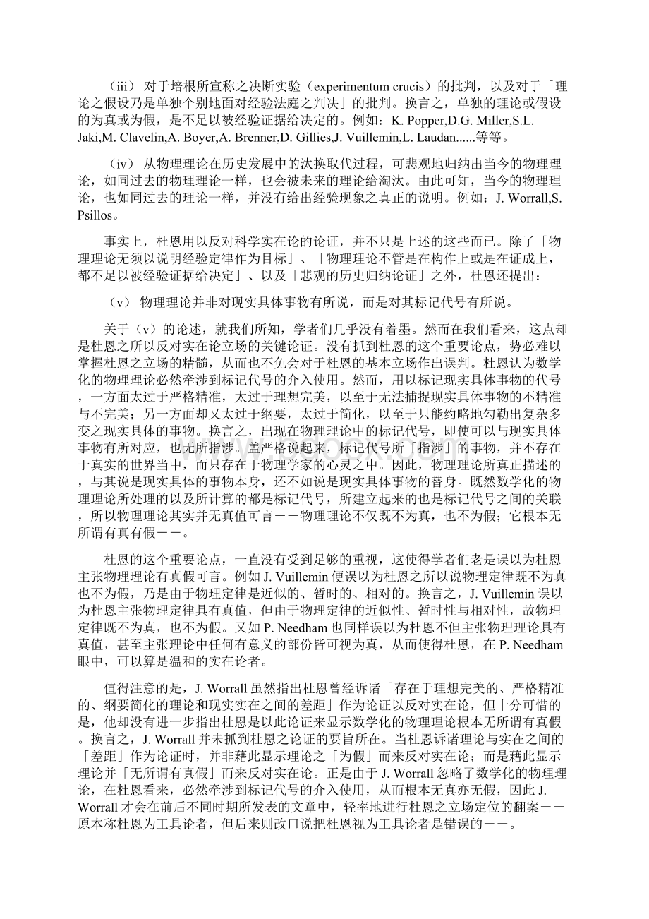 杜恩Pierre Duhem反驳科学实在论的论证Word下载.docx_第3页