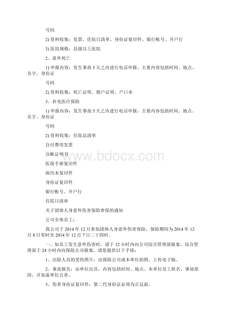 意外伤害险协议书.docx_第3页