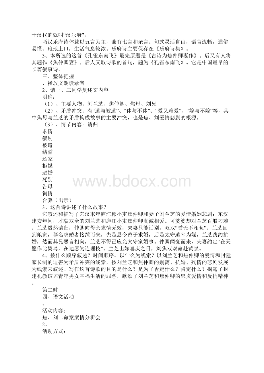 《孔雀东南飞》探究式教学设计1.docx_第2页