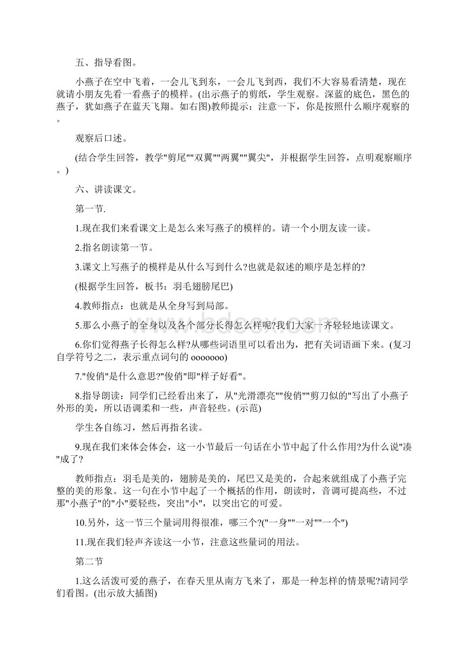 人教版小学语文三年级下册教案《燕子》教学设计1.docx_第2页