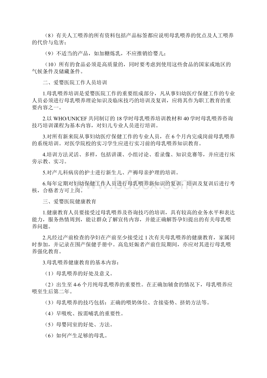 爱婴医院管理制度1.docx_第2页