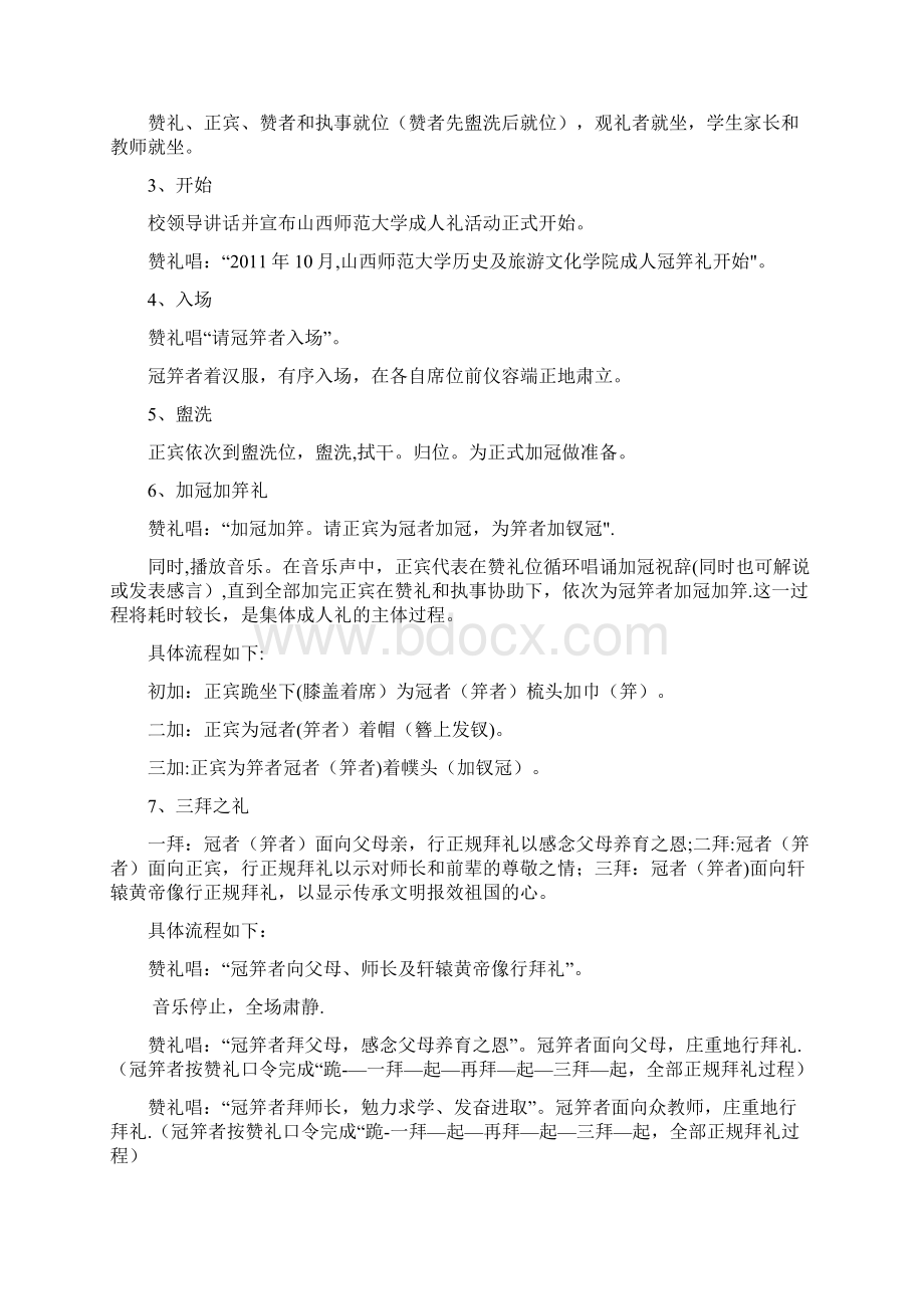 成人礼活动策划文档格式.docx_第2页