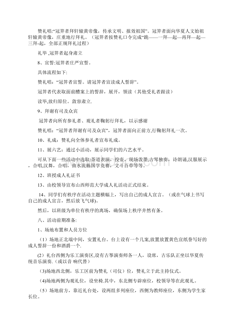 成人礼活动策划文档格式.docx_第3页