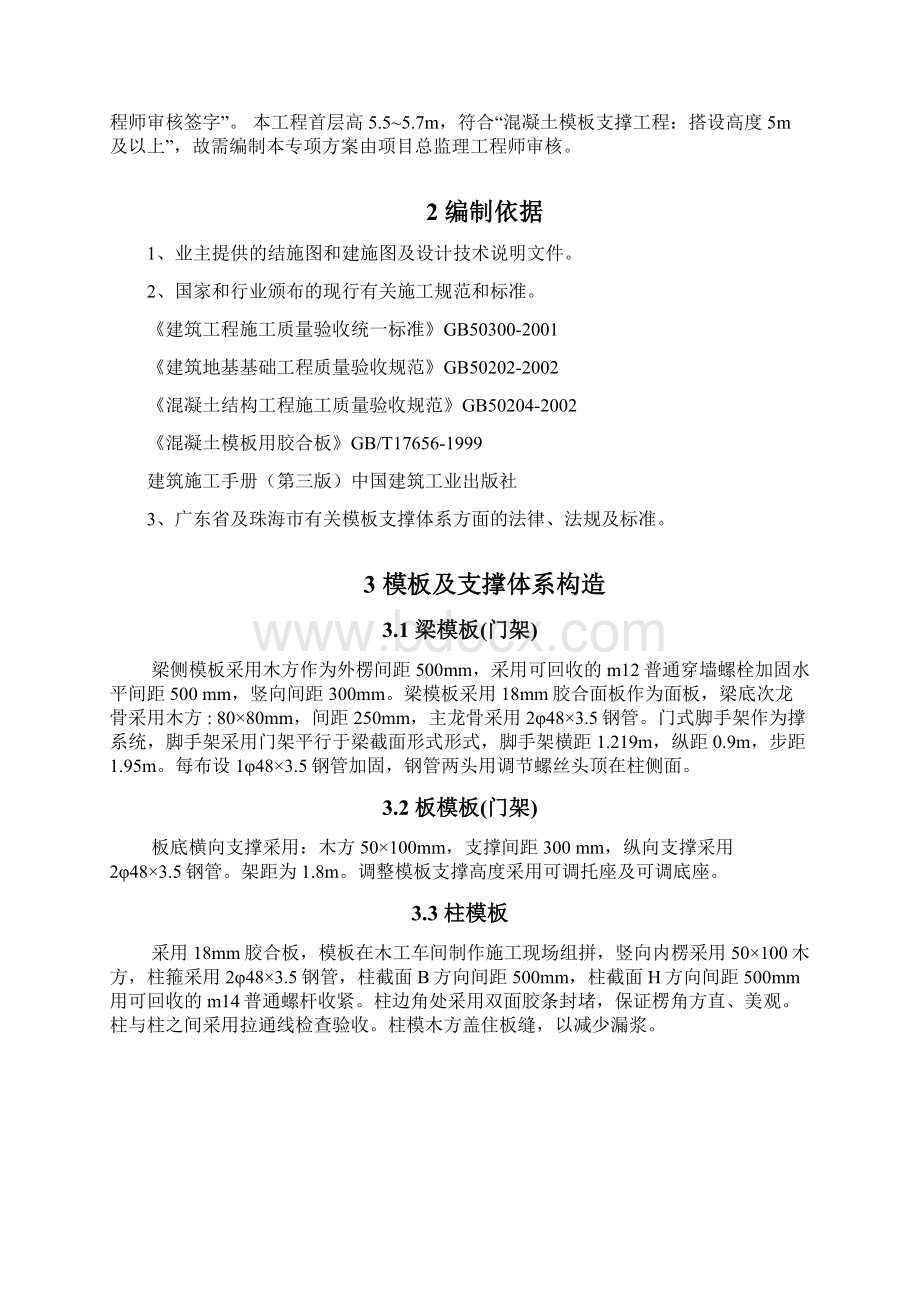 首层高支模施工方案.docx_第2页