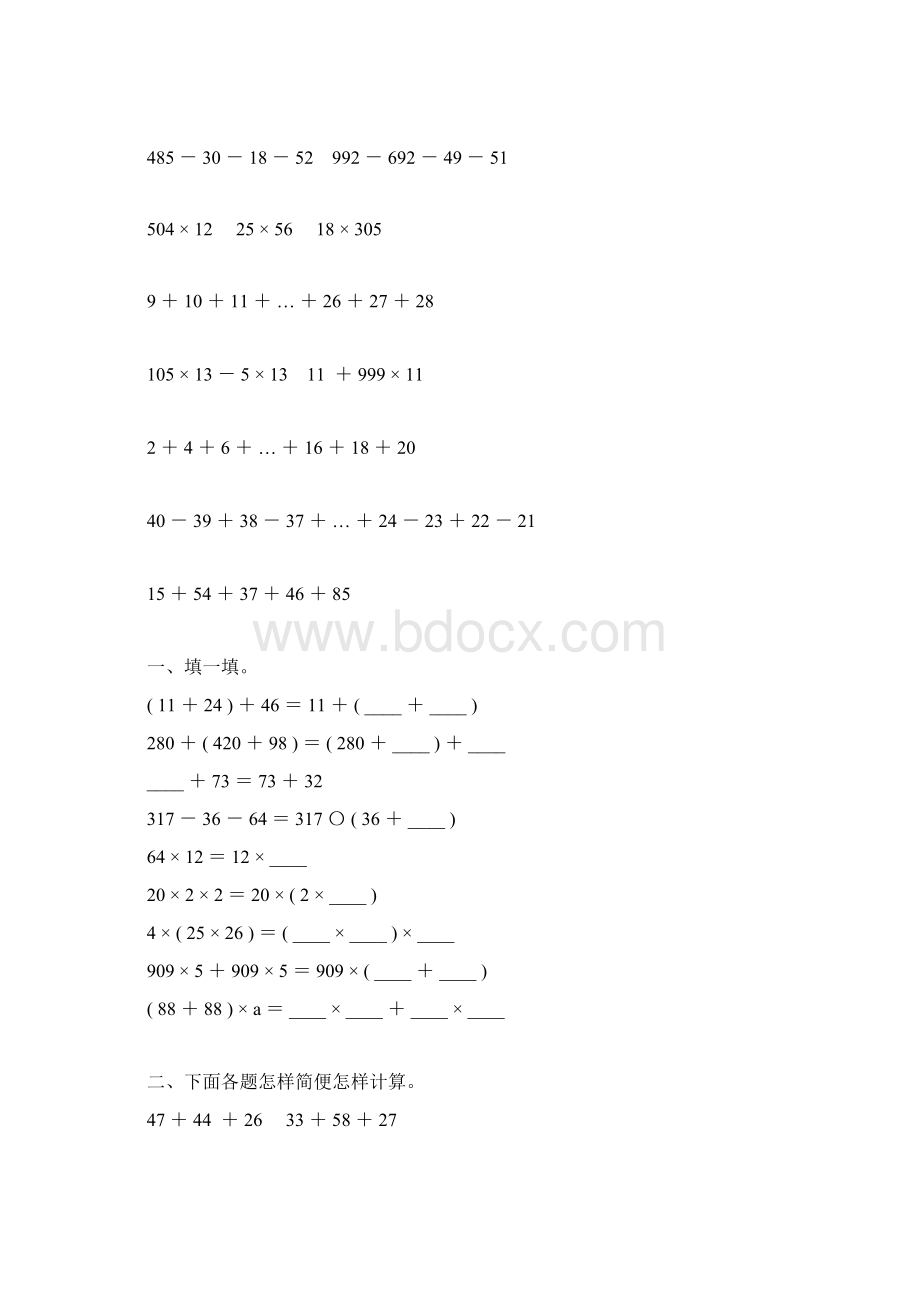 四年级数学下册运算定律练习题精选40Word格式.docx_第2页