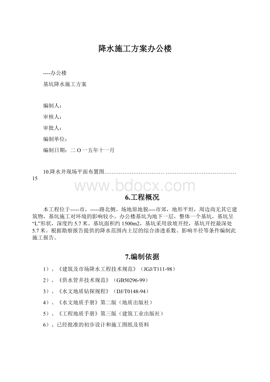 降水施工方案办公楼Word下载.docx