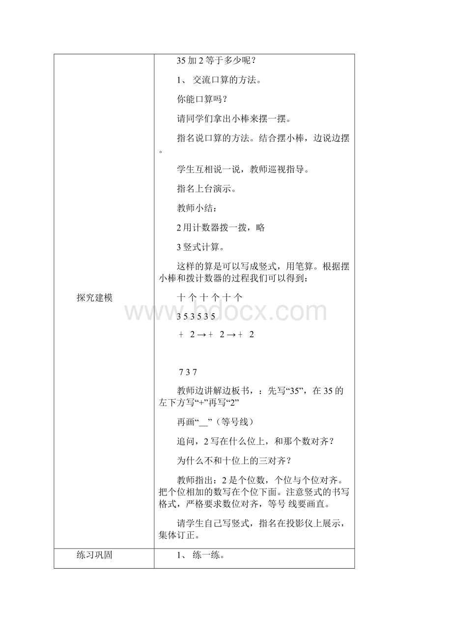 新人教版小学二年级上册数学第二单元课堂教学设计2.docx_第2页