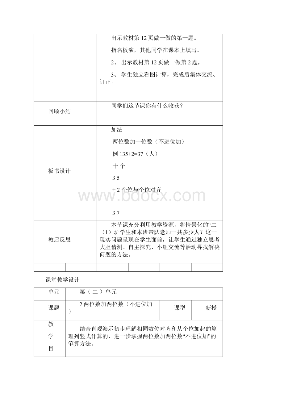 新人教版小学二年级上册数学第二单元课堂教学设计2文档格式.docx_第3页