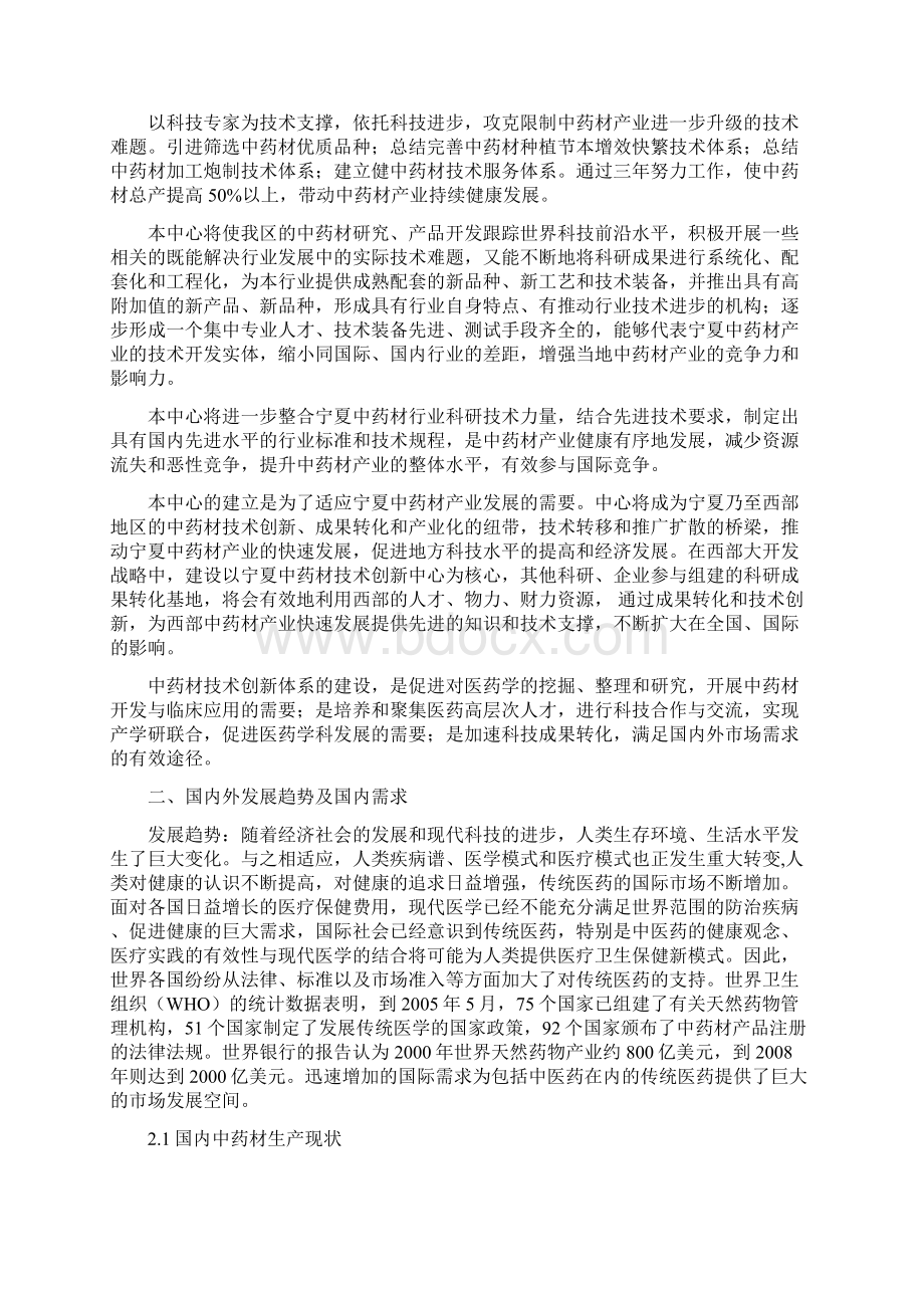 固原市六盘山中药材产业技术创新中心可行性研究论证报告.docx_第2页