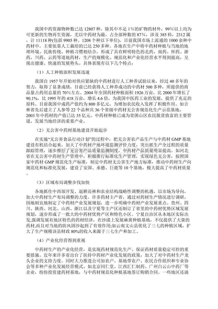 固原市六盘山中药材产业技术创新中心可行性研究论证报告.docx_第3页