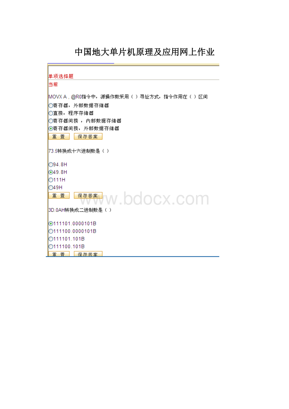 中国地大单片机原理及应用网上作业Word文档格式.docx