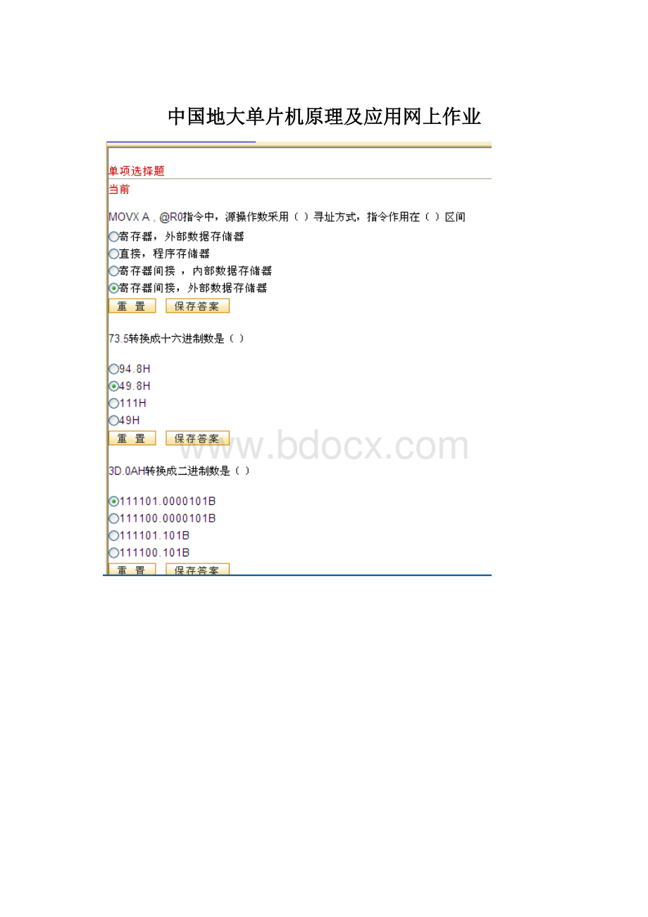 中国地大单片机原理及应用网上作业.docx