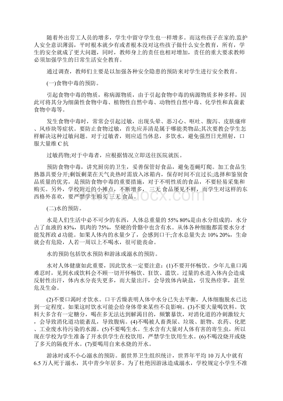 安全教育调研报告范文汇总Word文件下载.docx_第3页