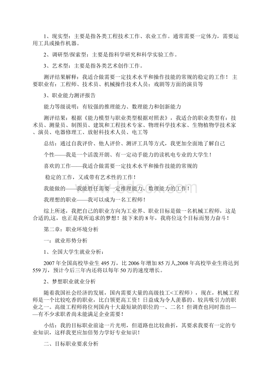 机械专业大学生职业生涯规划书范文三篇.docx_第2页