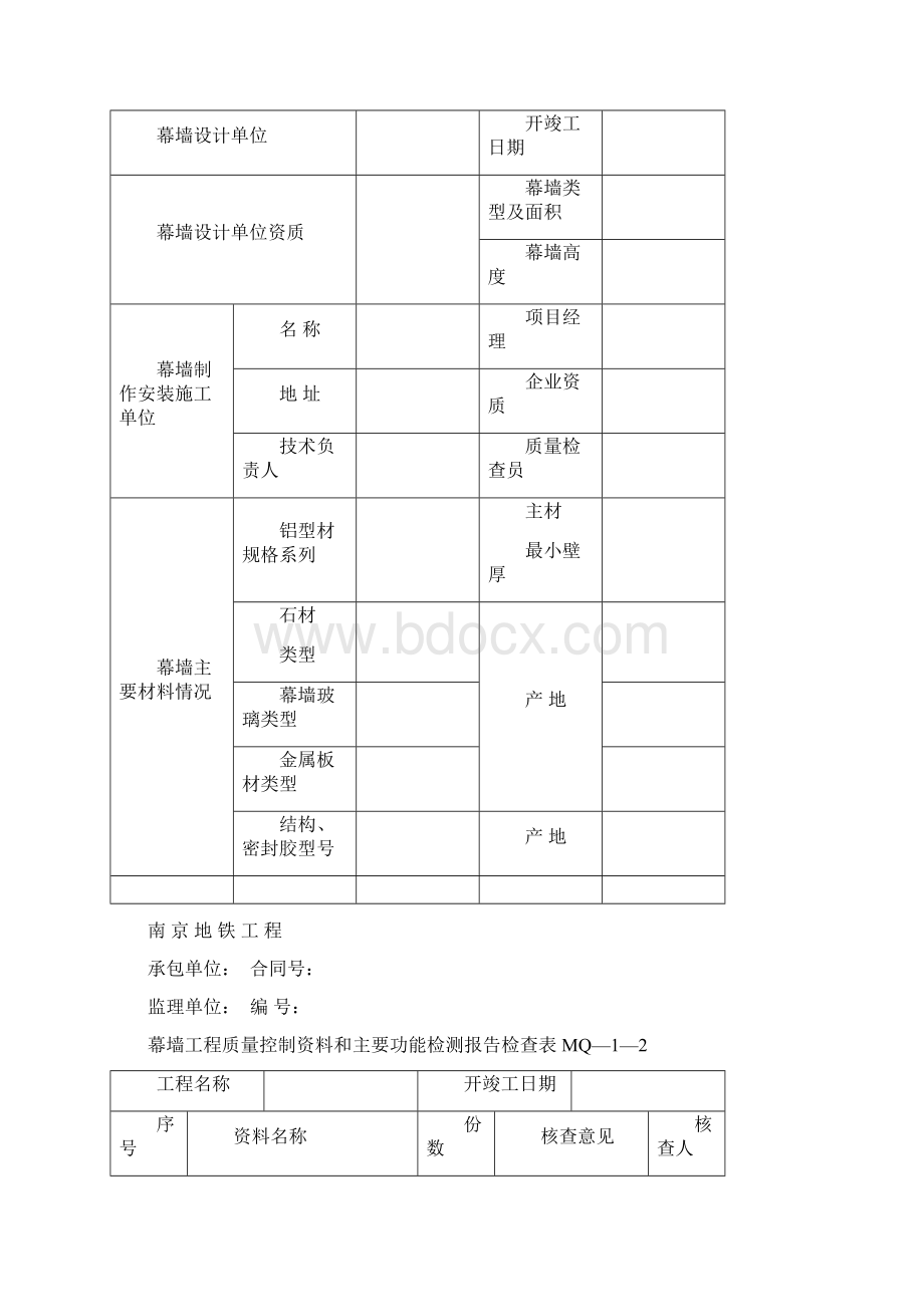 建筑幕墙工程通表Word格式文档下载.docx_第3页